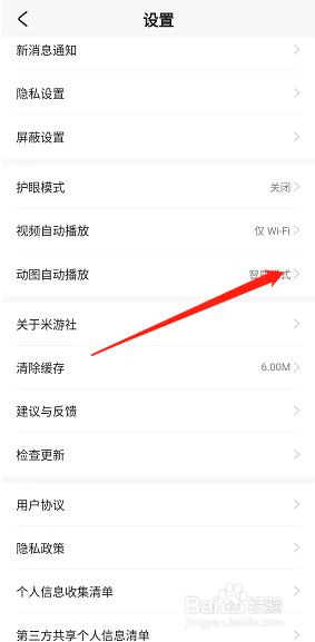 ios16米游社动图智能模式怎么开