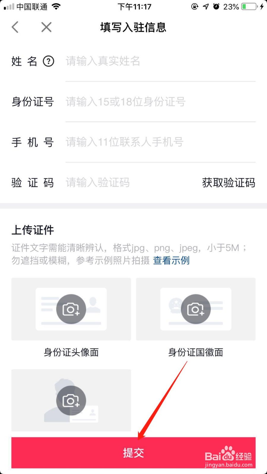 抖音小店怎么开通,抖音小店开通流程