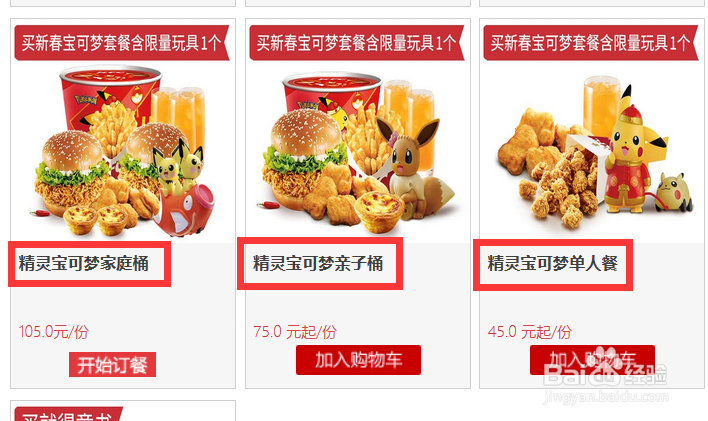 肯德基皮卡丘怎么获得