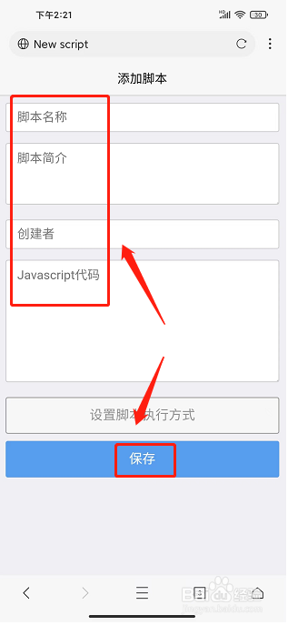 X浏览器APP怎么添加用户脚本
