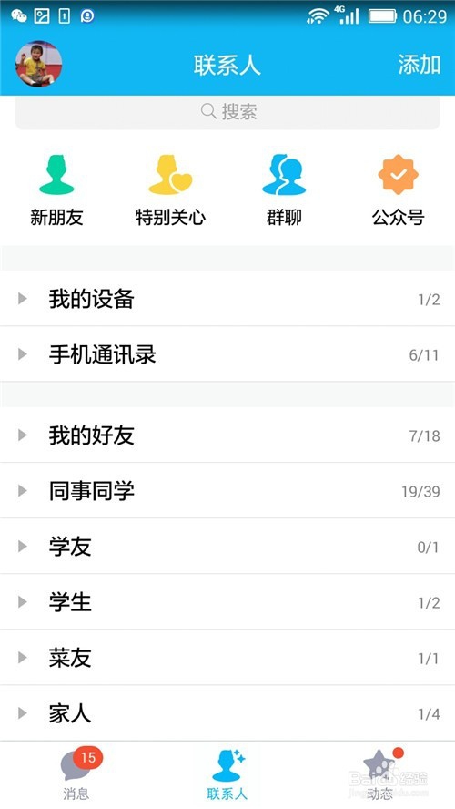 手机QQ设置“特别关心好友”的两种方法
