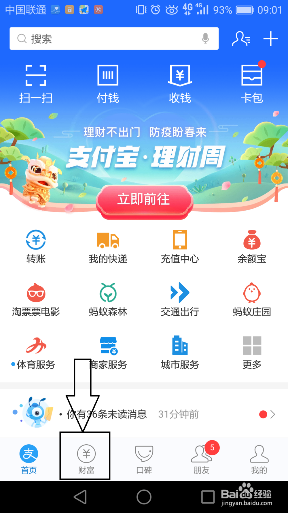 如何通过支付宝老购买我们的理财产品