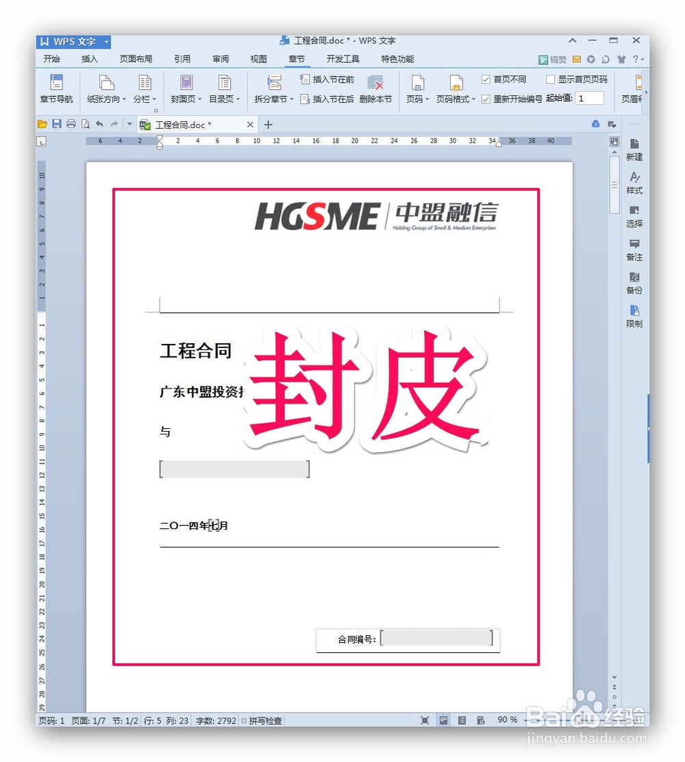 office和wps“一起玩”：[3]共几页不含封皮页