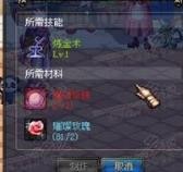 炼金术师药剂合成方法