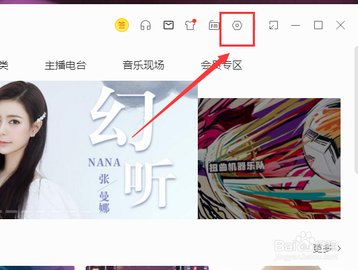 酷我音乐怎么关闭自动播放歌曲