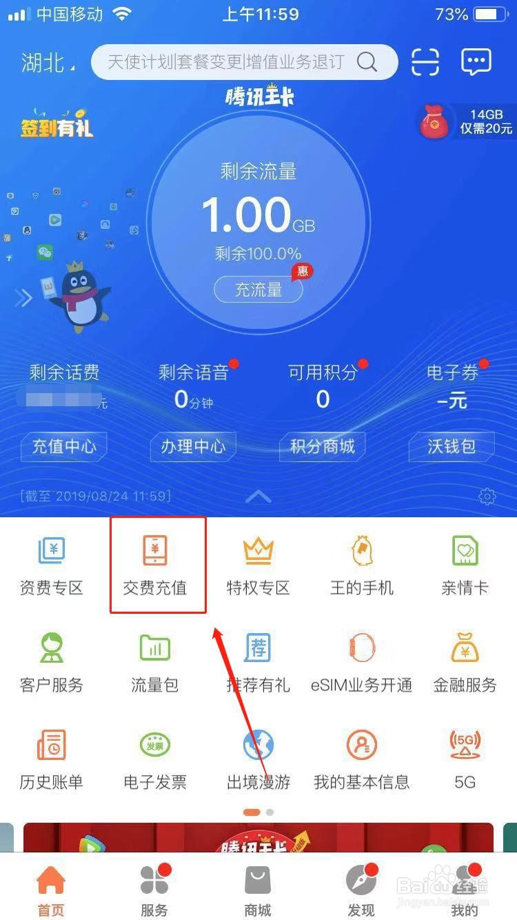 腾讯大王卡停机怎么办