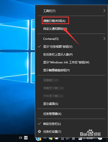 win10怎么修改电脑时间