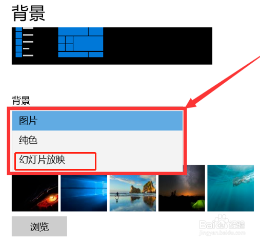 win10系统怎么设置自动更换壁纸