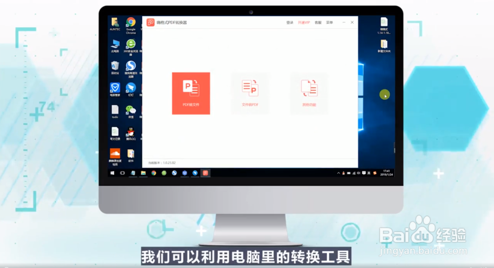 PDF如何转换成Excel文件