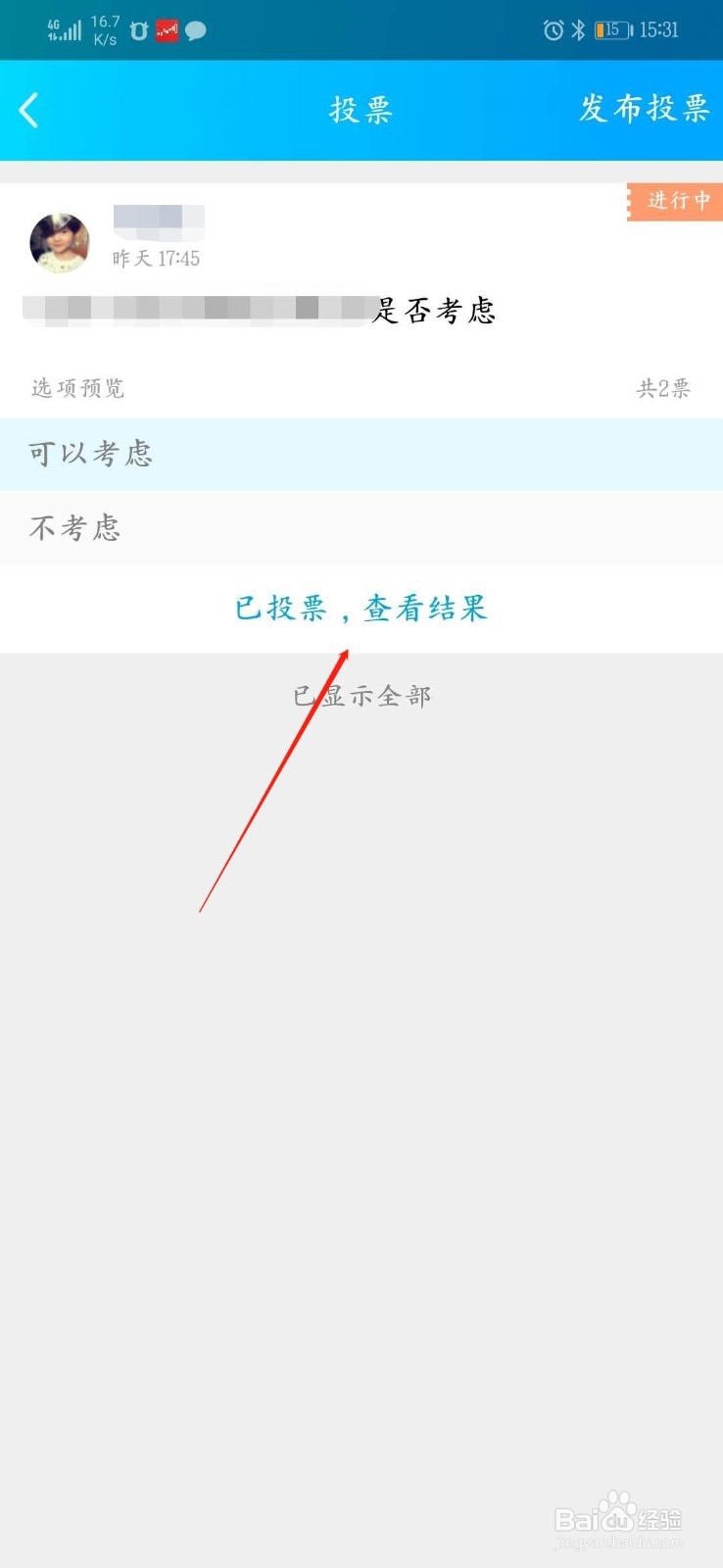 如何查看qq群投票后每项所得票数