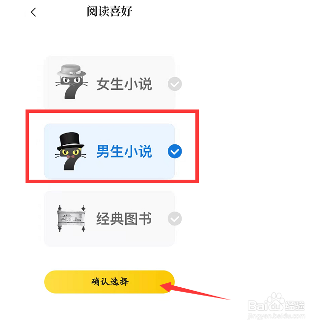 七猫小说如何把阅读喜好设置为男生小说