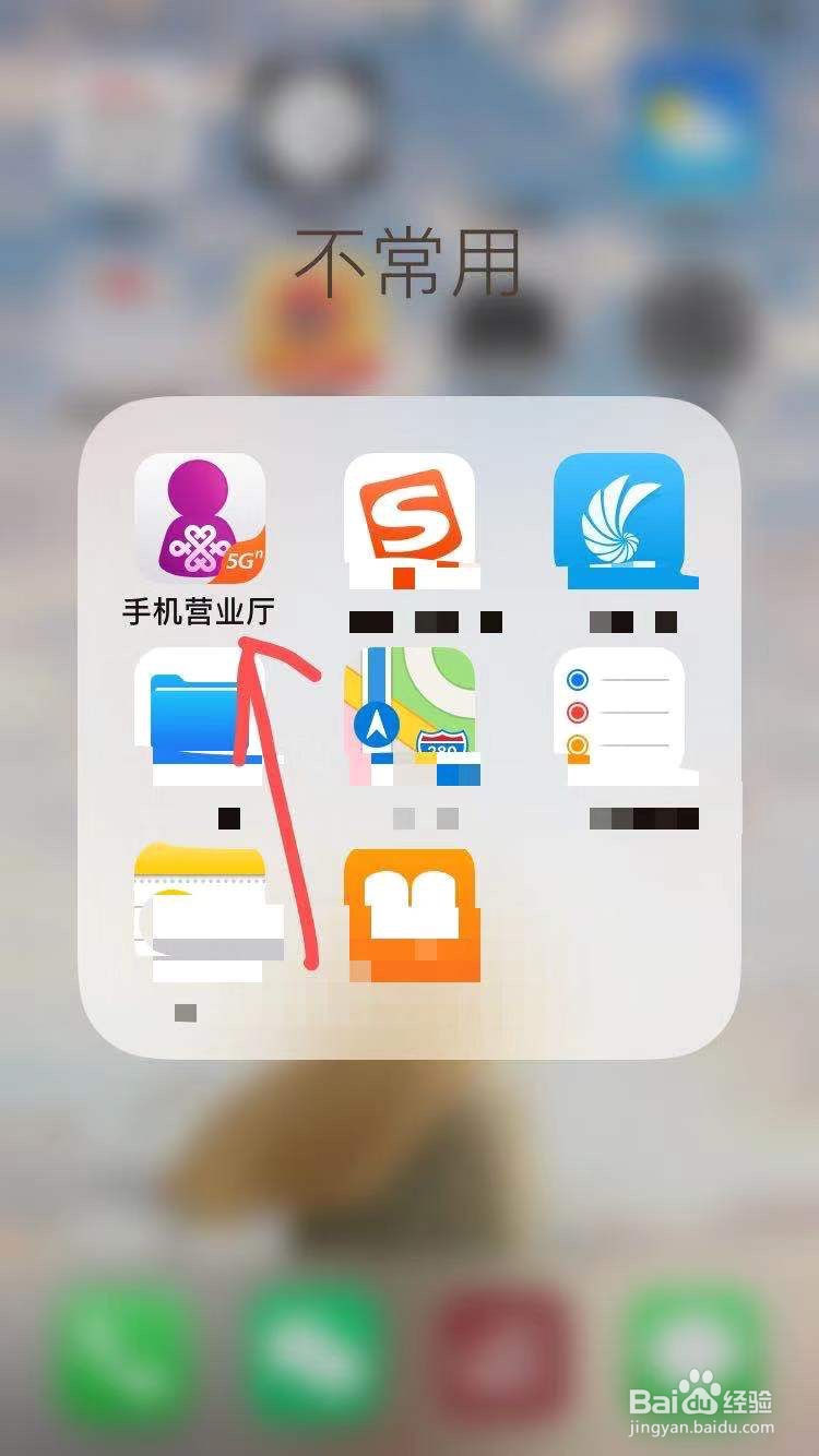联通怎么用手机营业厅查剩余流量