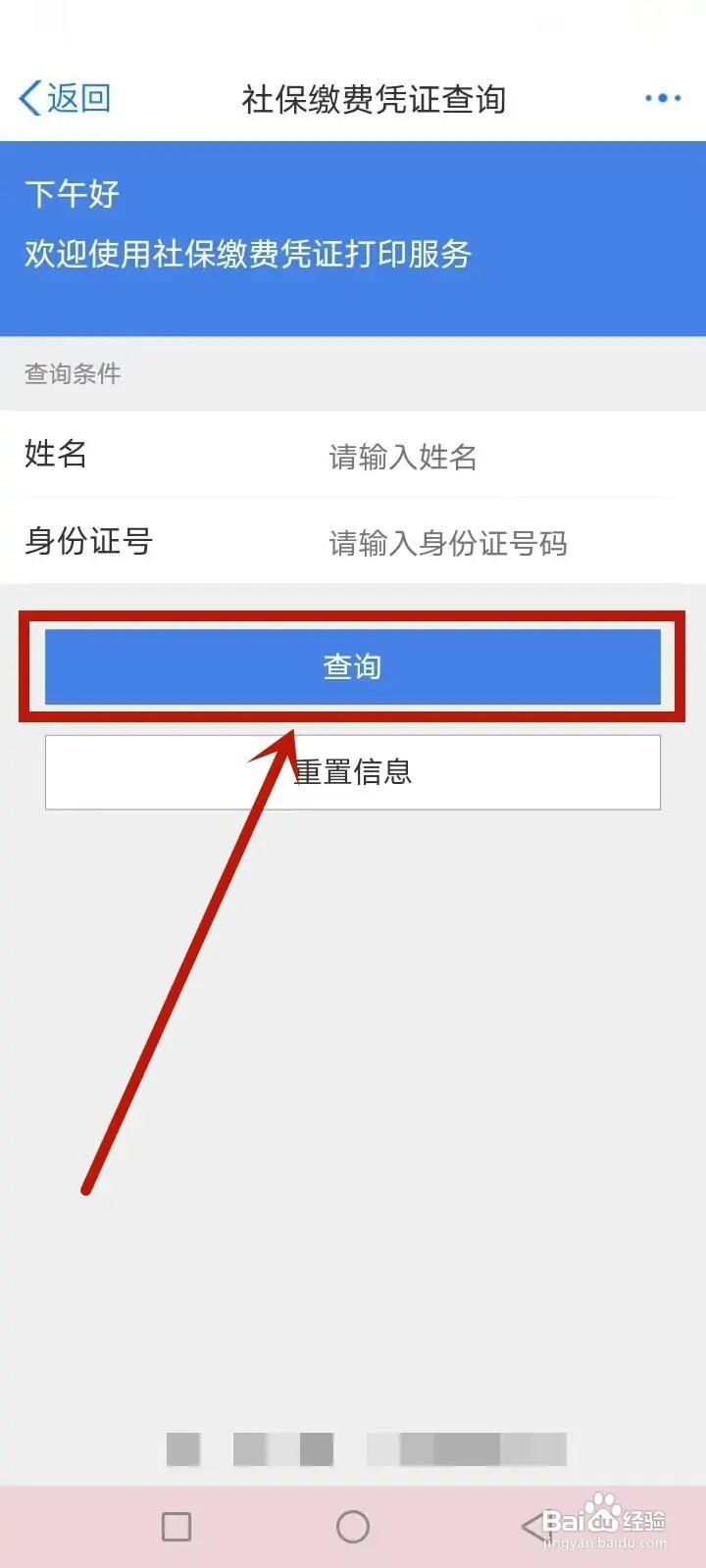 社保缴费凭证怎么获取