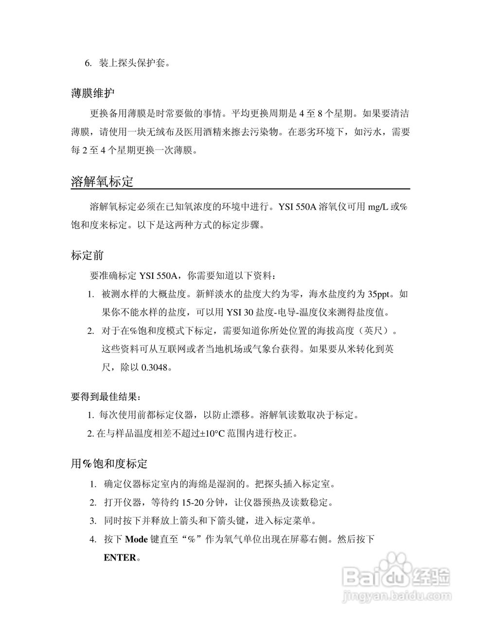 YSI 550A 野外便携式溶氧仪使用说明书