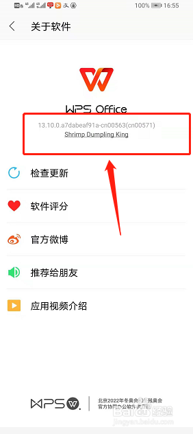 wps office 如何查看版本信息
