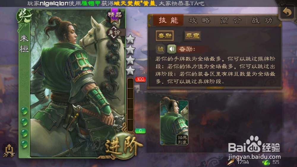 三国杀怎么查看武将朱恒技能