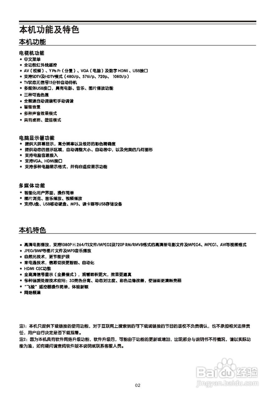 TCL王牌L37E9液晶彩电使用说明书