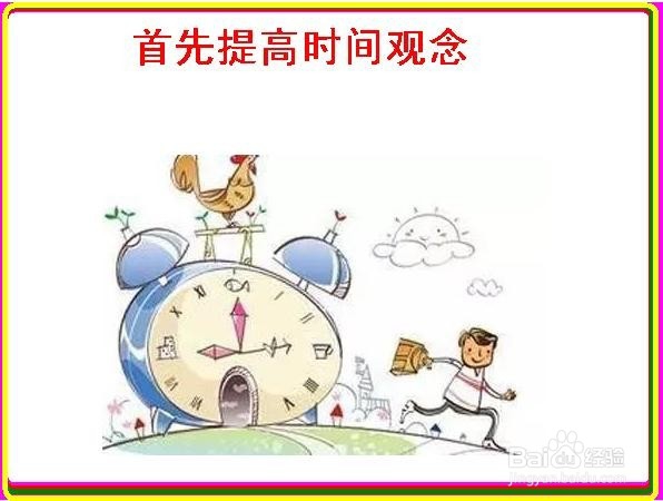 提高自己个人效率的技巧