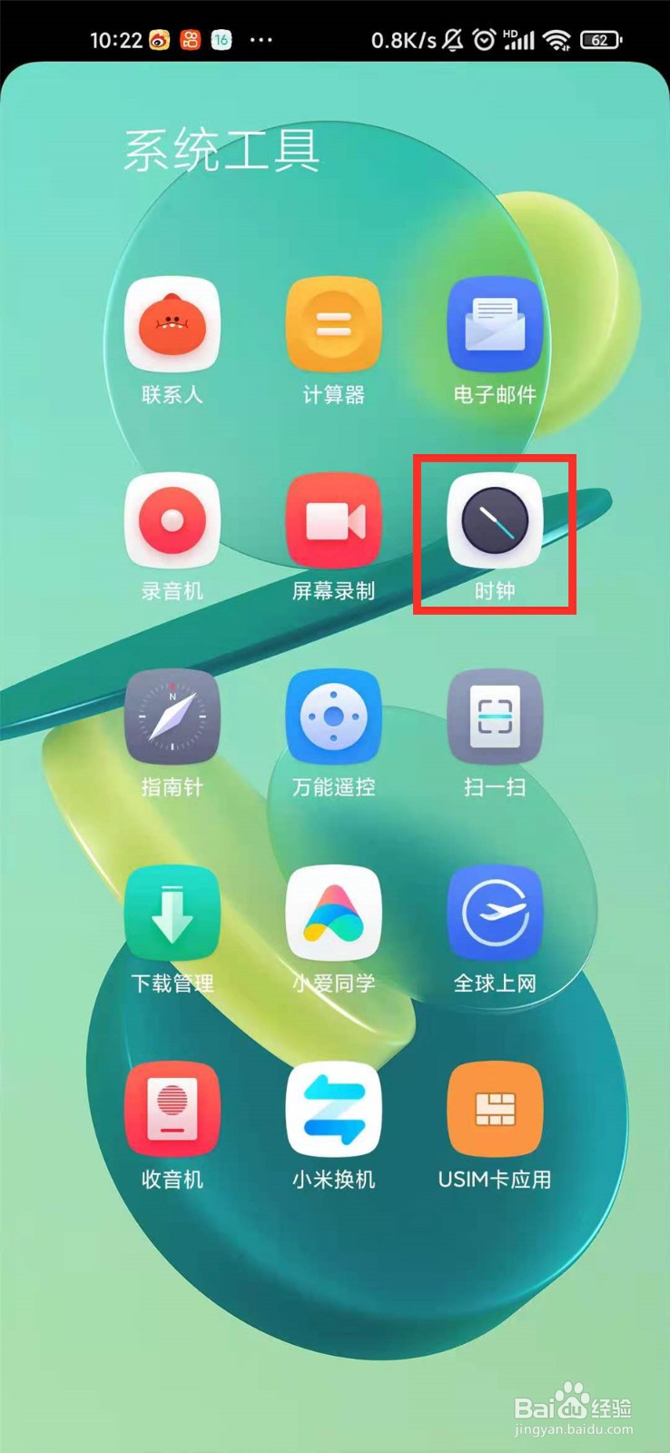 小米手机天气语音播报怎么开启