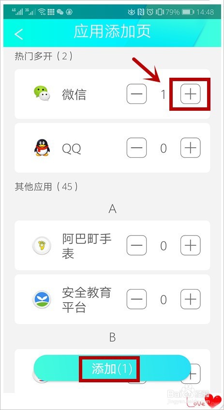 怎样使手机微信分身?