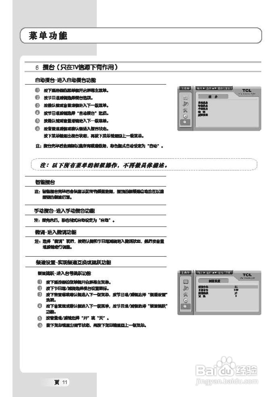 TCL王牌L37E77液晶彩电使用说明书