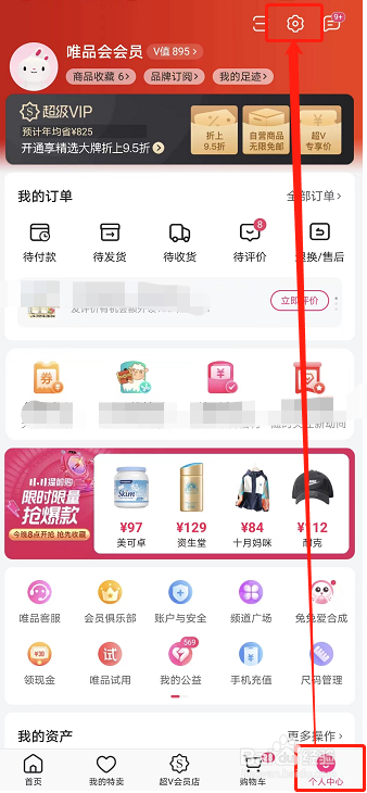 唯品会如何设置跟随系统切换深浅外观