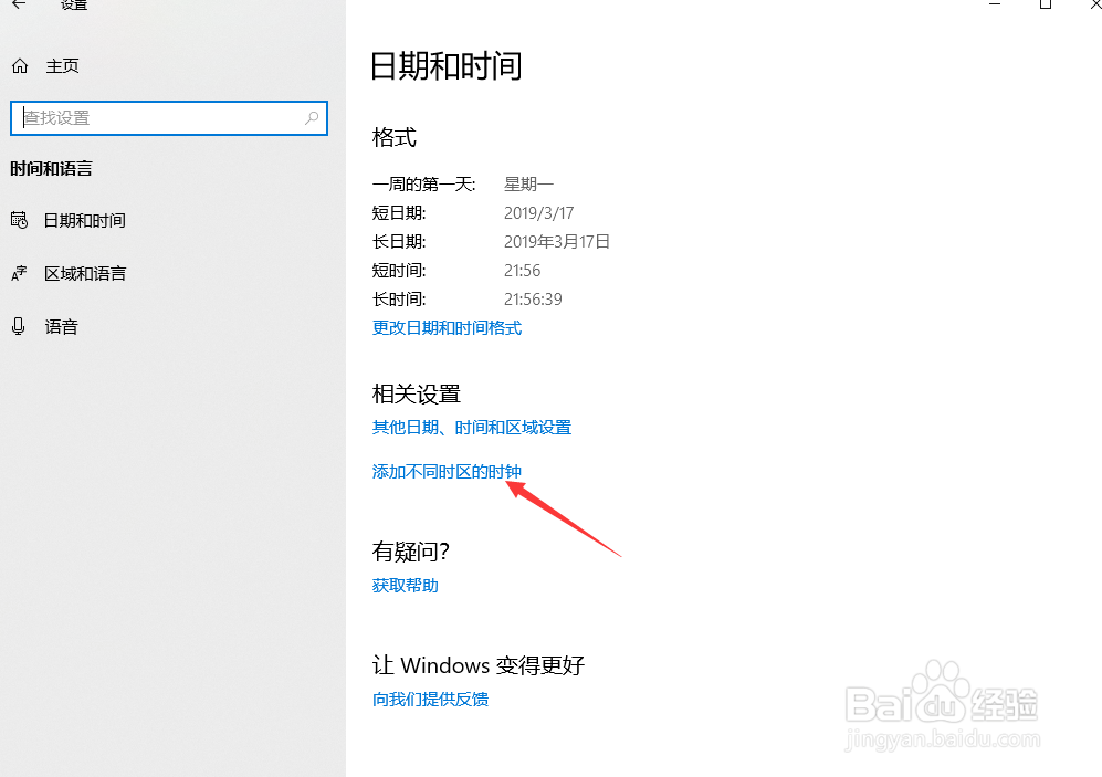 win10系统如何设置多个时钟
