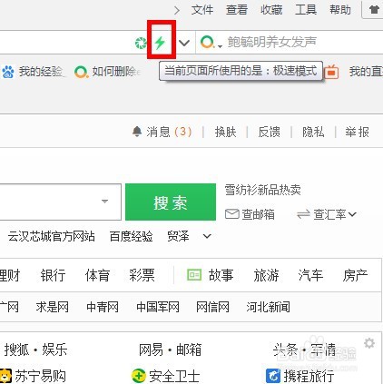 360浏览器极速模式怎么设置