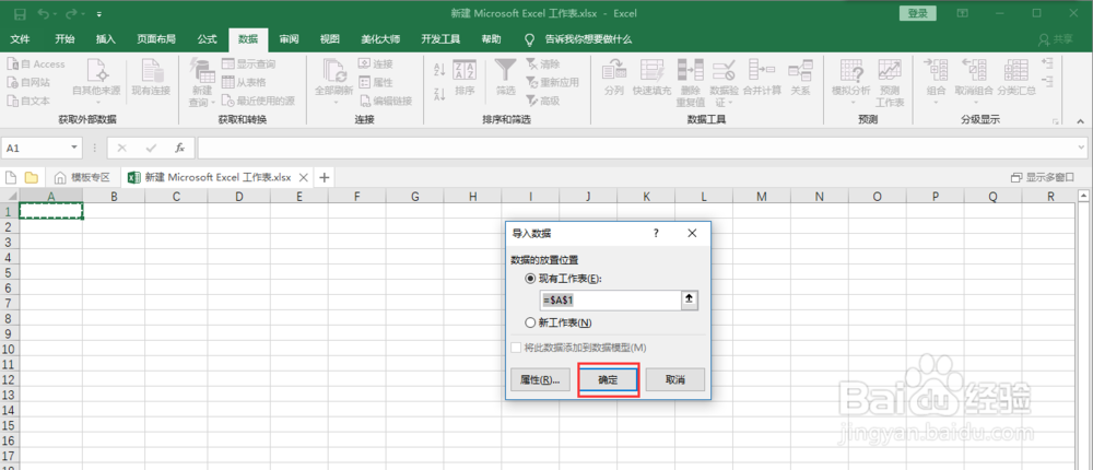 如何通过excel提取网页中的内容生成表格