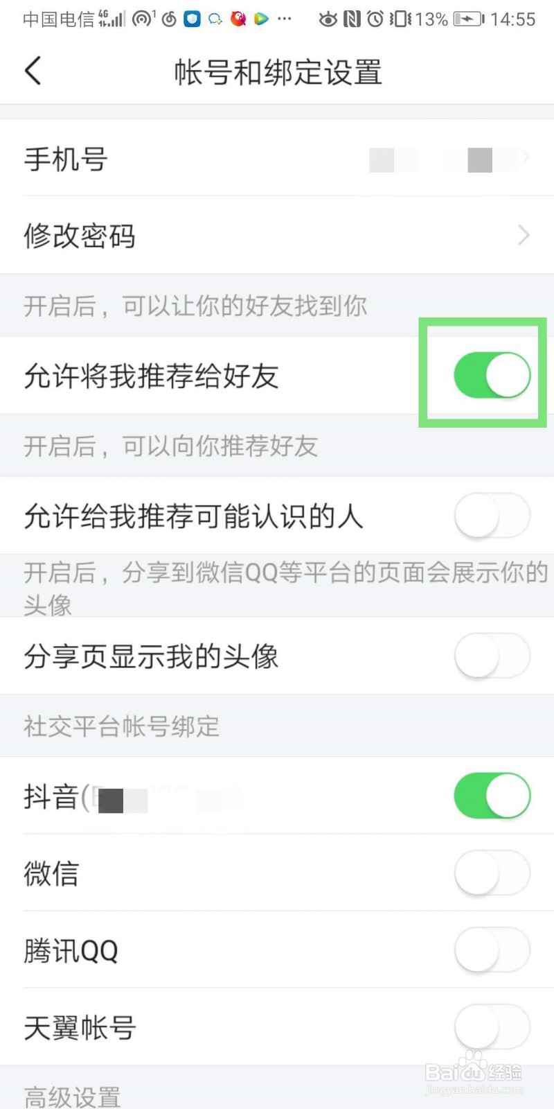 今日头条如何关闭允许将我推荐给好友？