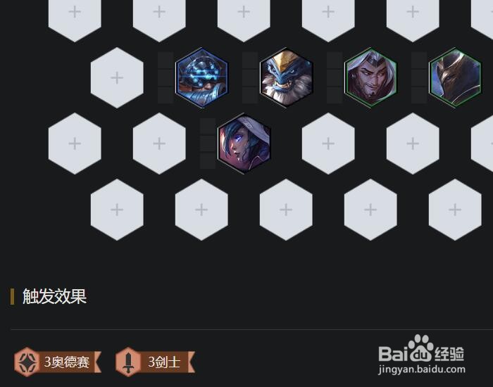 云顶之奕T1奥德赛枪剑阵容推荐