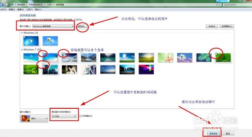 简述win7系统如何设置桌面的背景图片和窗口颜色