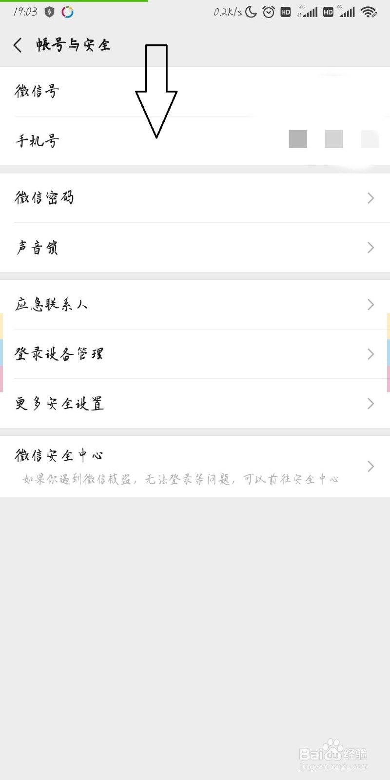 微信怎么更改手机号