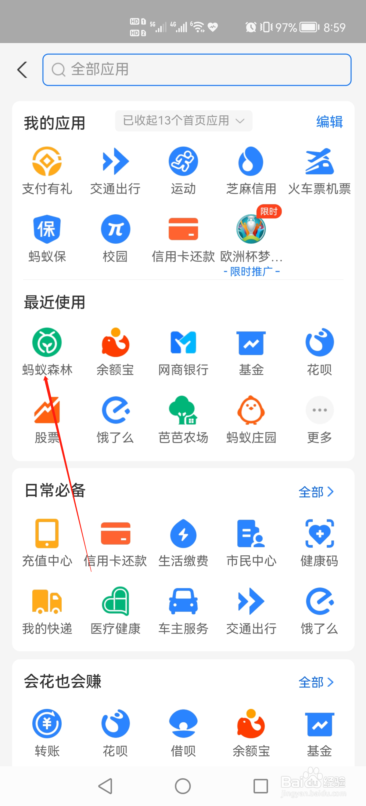 蚂蚁森林怎么收取好友的能量?