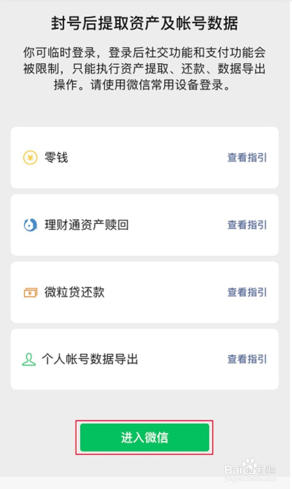 微信账号违规被限制登录，零钱提现数据导出方法