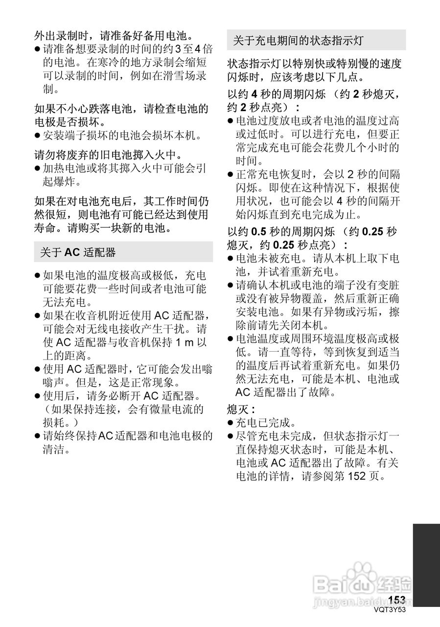 松下HC-V700MGK数码摄像机使用说明书:[16]
