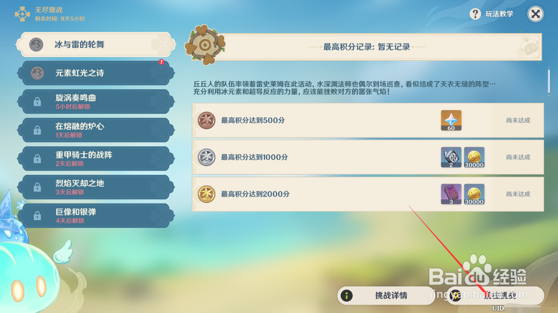 原神如何挑战冰与雷的圆舞