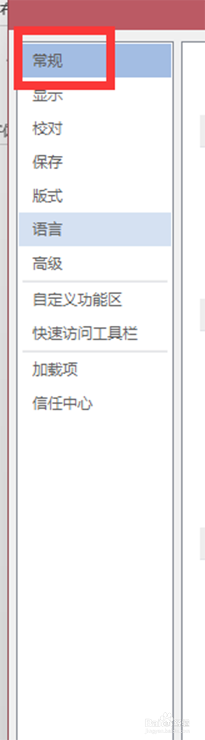 office2013怎么更改软件背景？