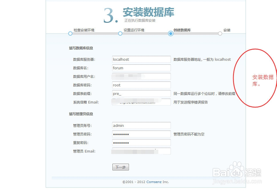如何安装discuz
