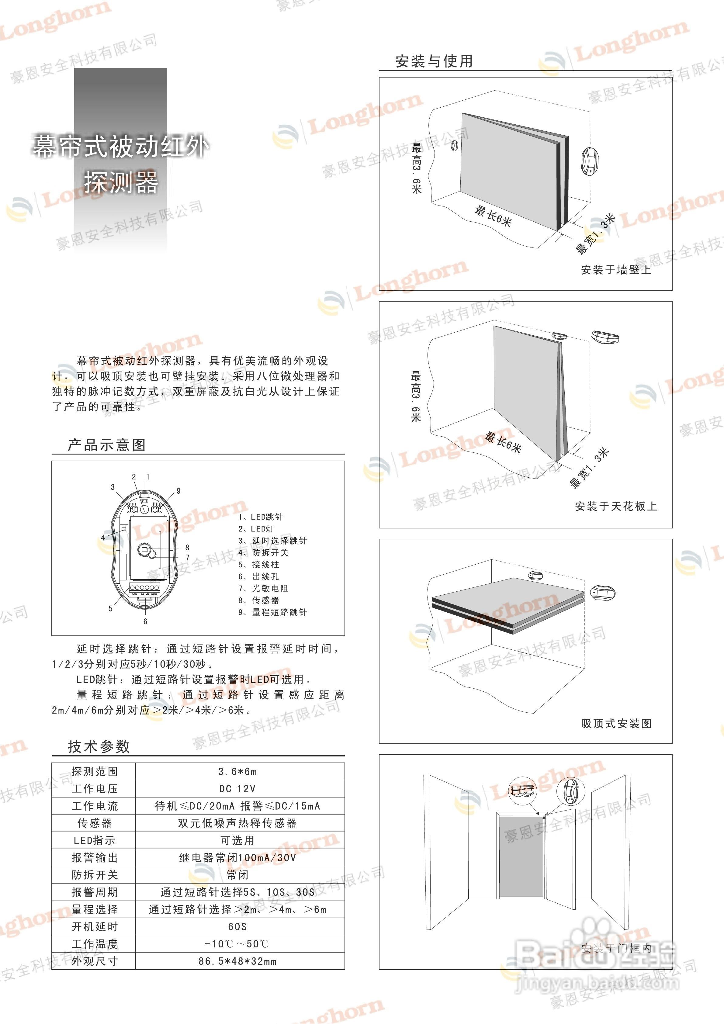 豪恩LH-912D探测器说明书