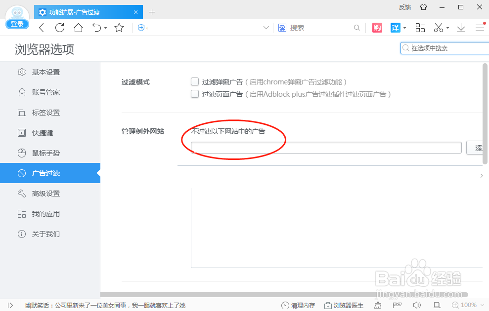 2345浏览器怎么样设置过滤指定网页的广告