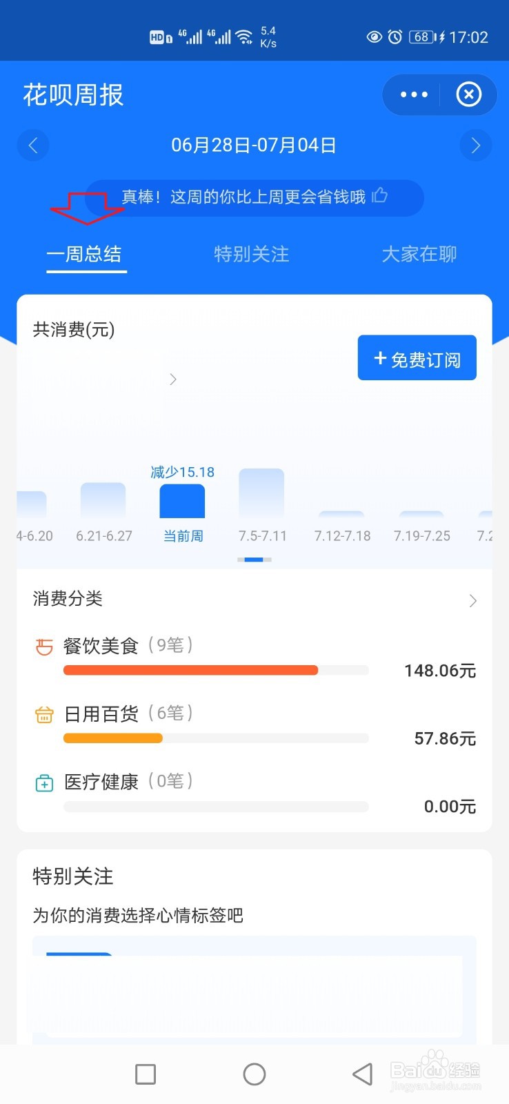 怎样查看花呗周报