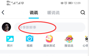 手机qq怎么定时发送说说设置技巧