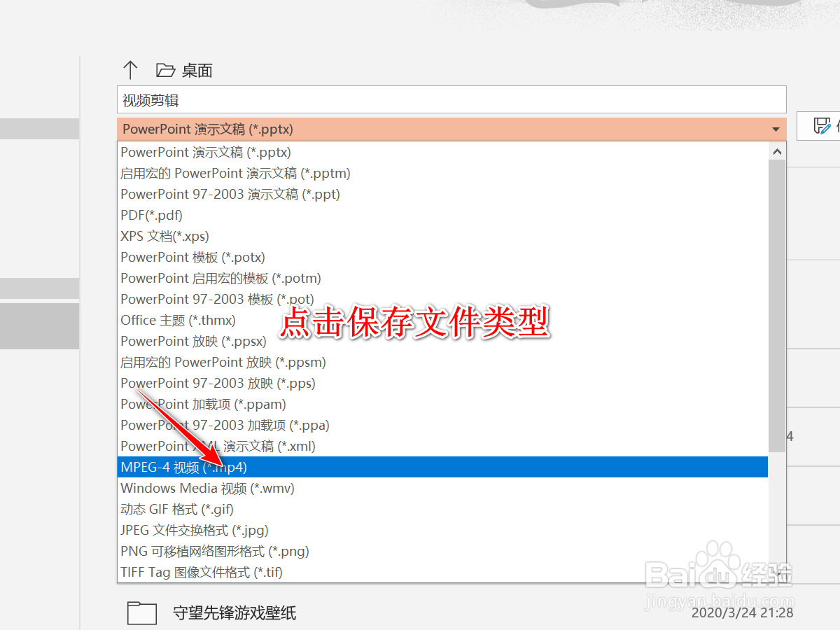 如何使用PPT剪辑视频