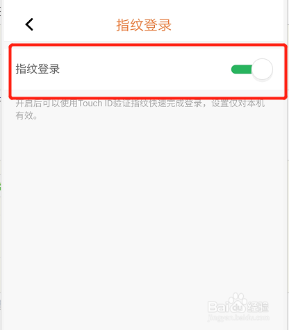 如何开启平安口袋银行的指纹登录