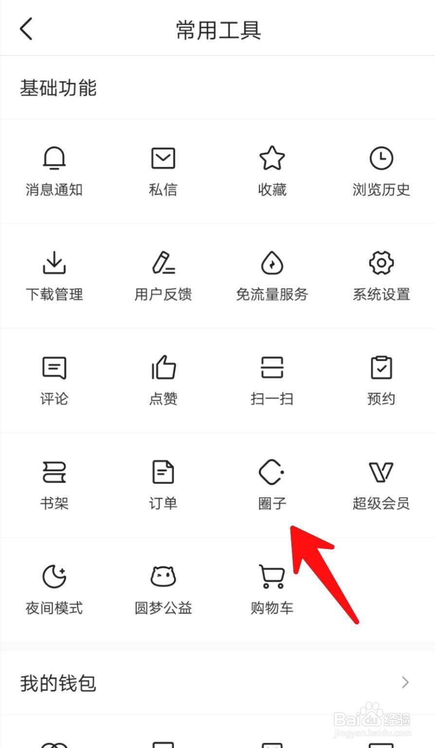如何查看今日头条加入的圈子简介？
