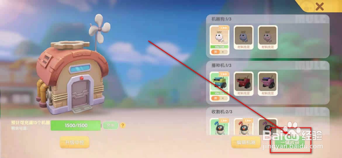 摩尔庄园怎么收取自动种植的农作物