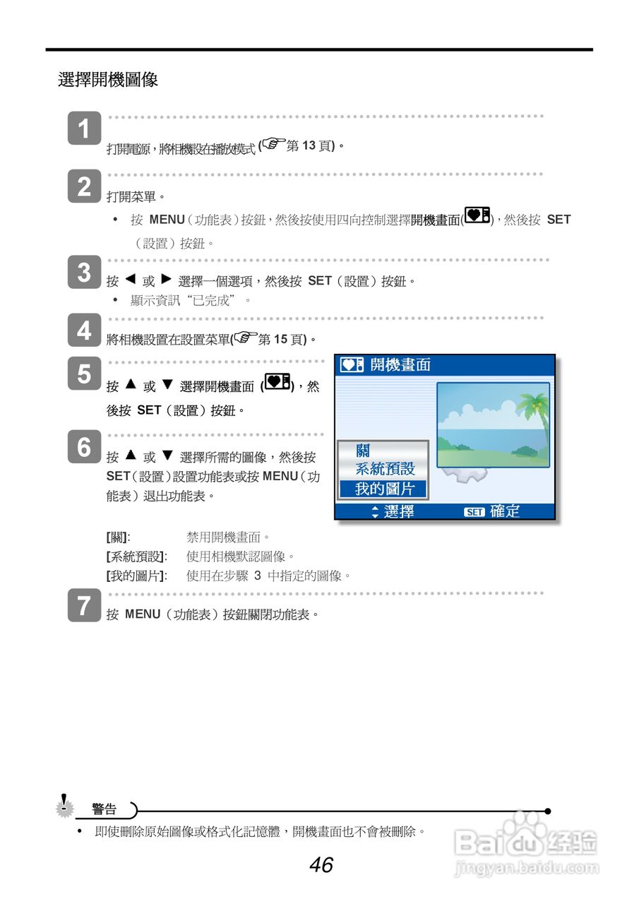 爱克发AgfaPhoto DC-1033s数码相机使用说明书:[5]