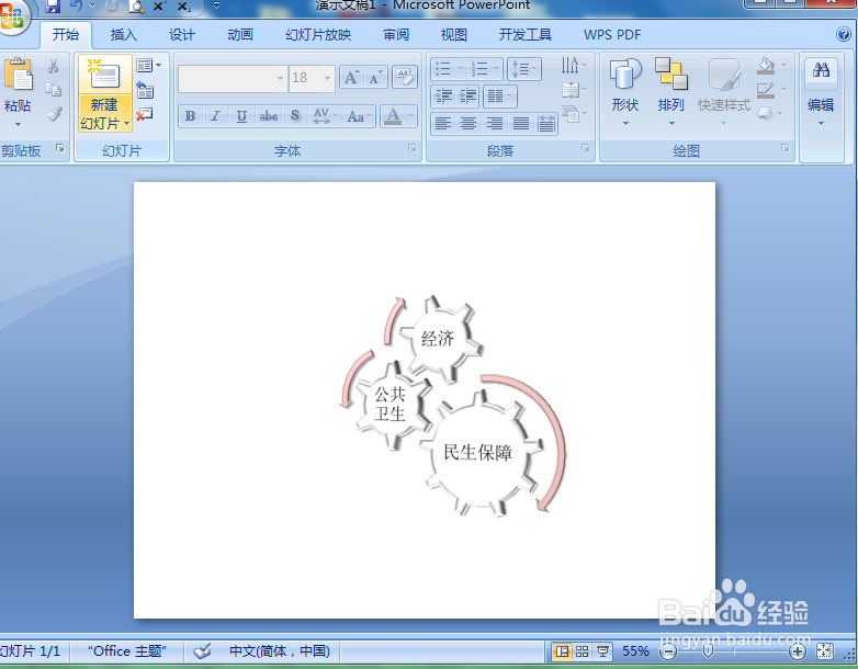 如何在PPT中创建齿轮循环图