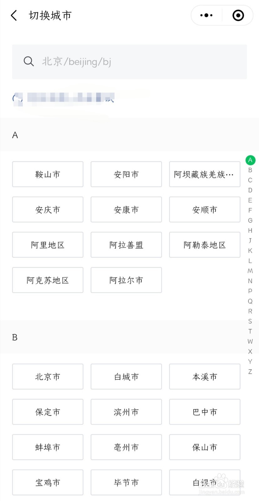 微信电费怎么交？